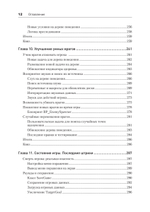 Blueprints. Визуальный скриптинг игр в Unreal Engine 5. 3-е изд.