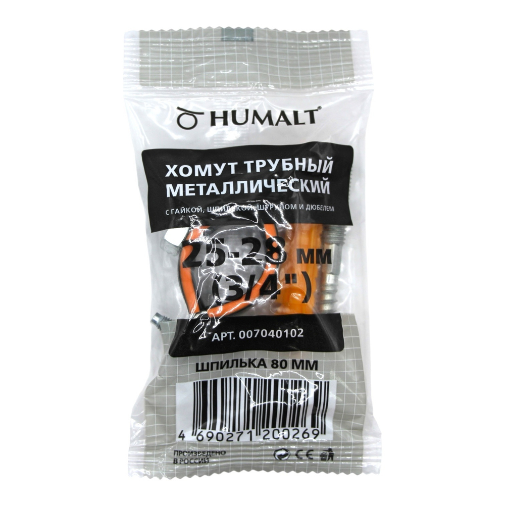 Хомут HUMALT металлорезиновый на шпильке 3/4" (25-28 мм)