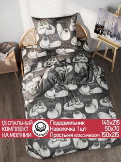 Постельное белье поплин Сказка "Fluffy" 1,5-сп Наволочка 50х70 см 1 шт Простынь 150x215 см Пододеяльник 145x215 см