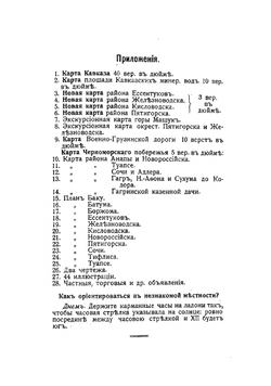 Иллюстрированный практический путеводитель по Кавказу | Москвич Григорий Георгиевич.