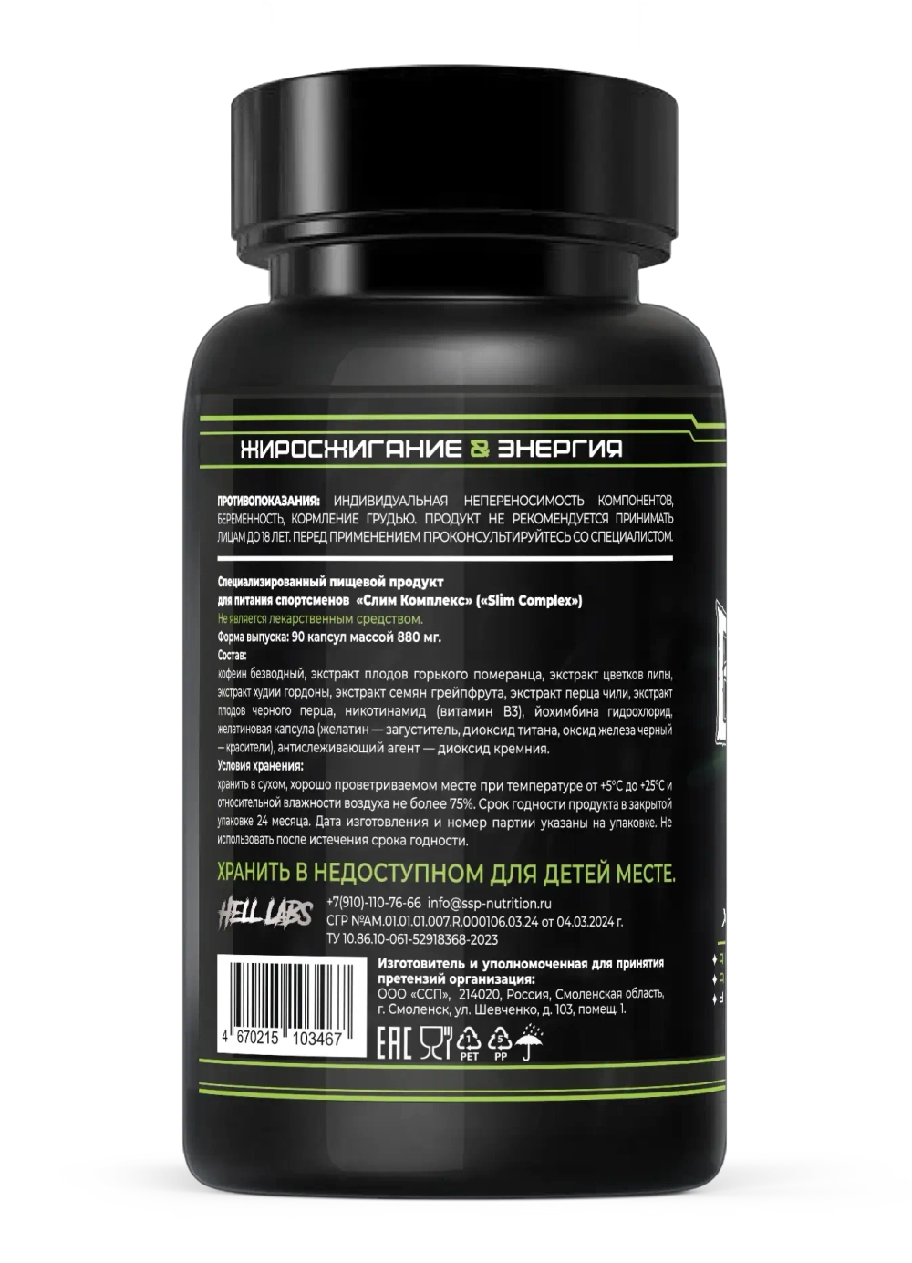 Hell Labs Black Mamba 90 caps