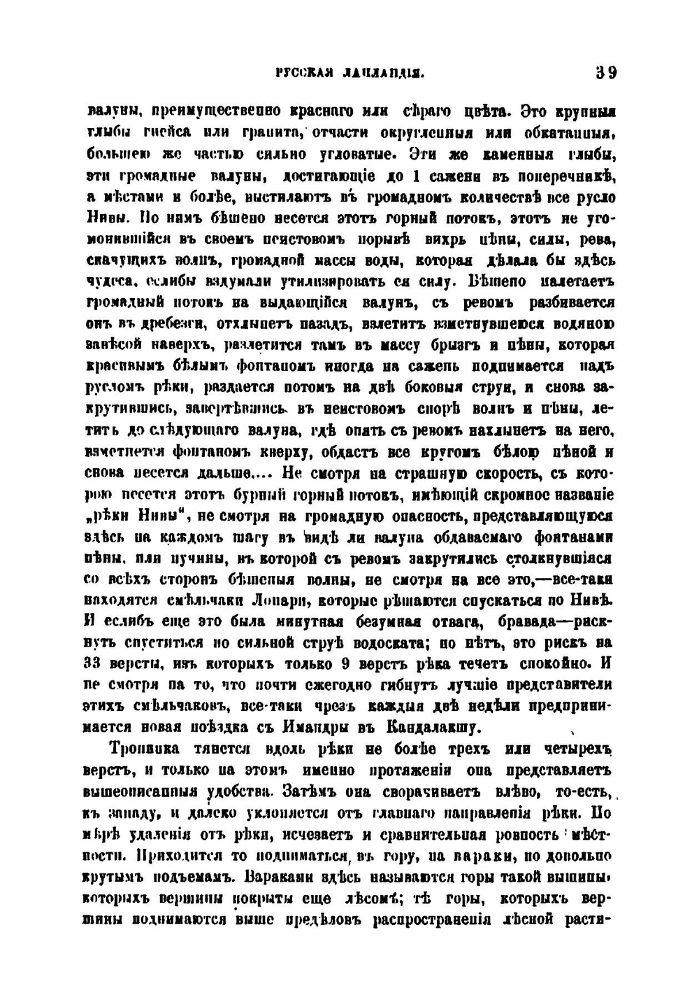 Русская Лапландия | Н.В. Кудрявцев