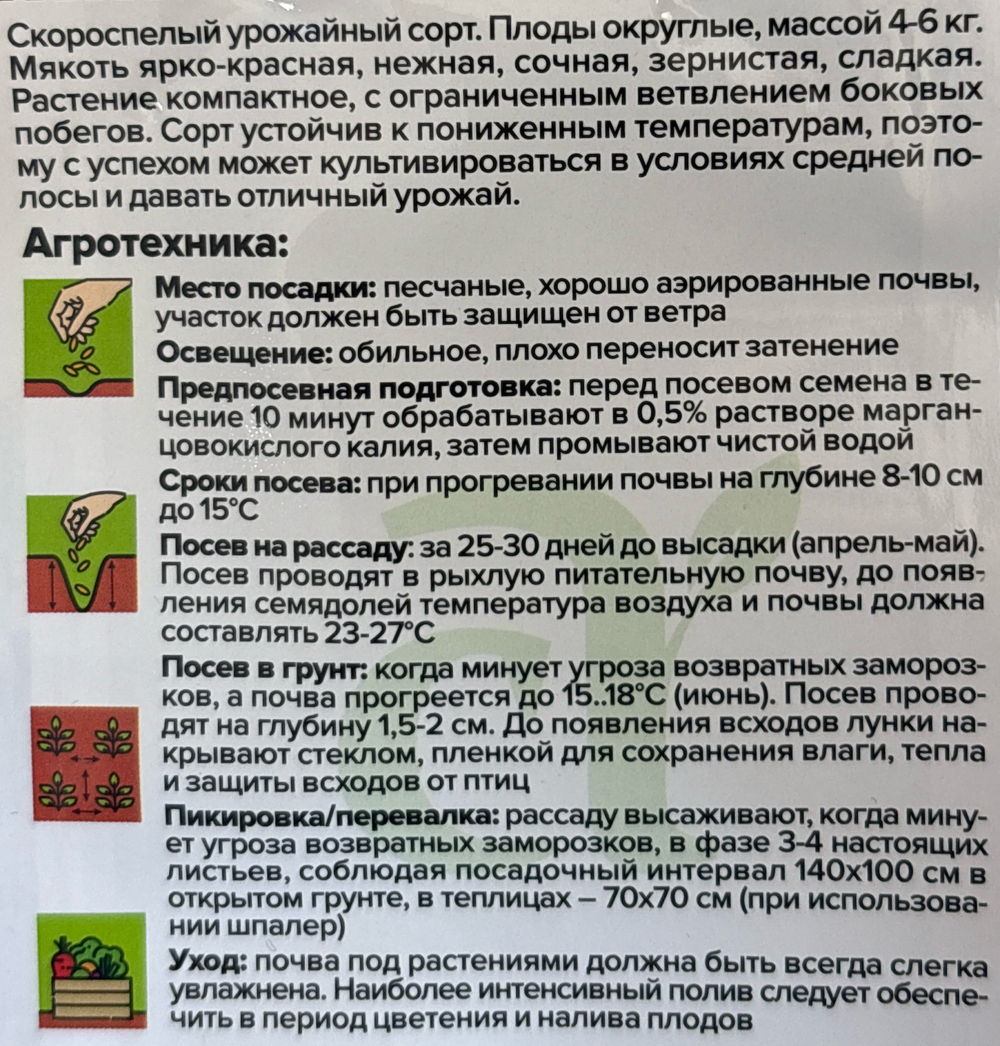 Арбуз Ультраранний 1 г СМАРБ-32