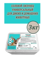 Солевой лизунец универсальный для крс 3кг *1шт
