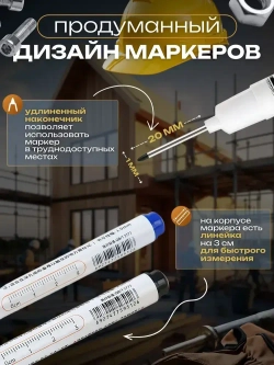 Маркер строительный тонкий разметочный с длинным наконечником 5 штук / маркеры строительные, набор для разметки по металлу, дереву, стеклу, ткани