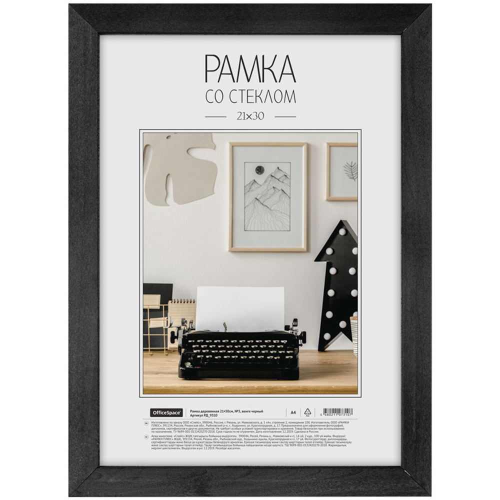 Рамка деревянная, OfficeSpace, №3, венге, стекло, 21х30 см
