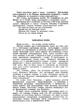 Седьмая гаубичная | Д. Пронин; Г. Александровский; Н. Ребиков