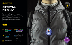 Фонарь Armytek Crystal Pro UV Blue