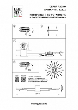 Накладная люстра Lightstar 732203