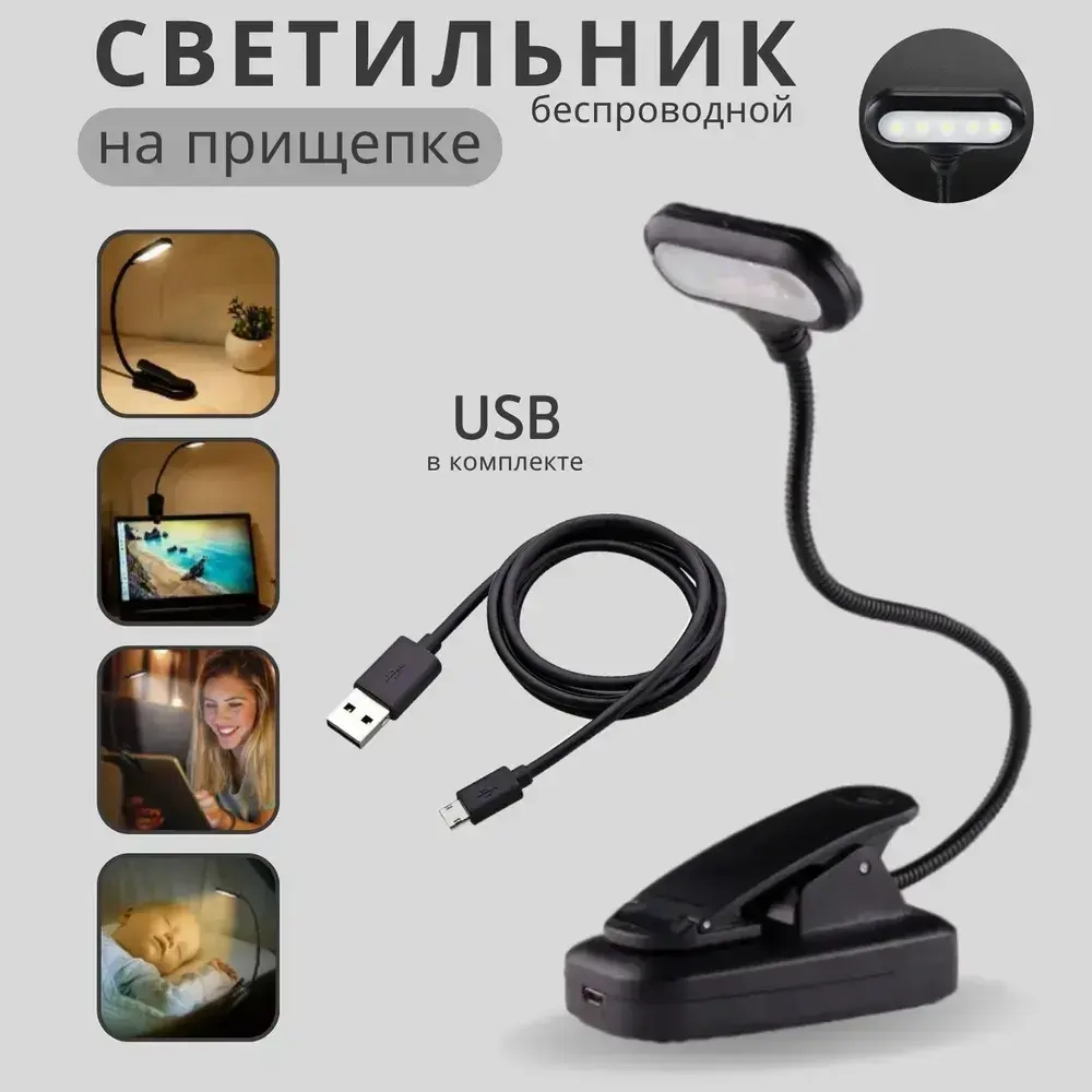 Лампа для чтения на прищепке, фонарик для чтения книги, светильник настольный для школьника