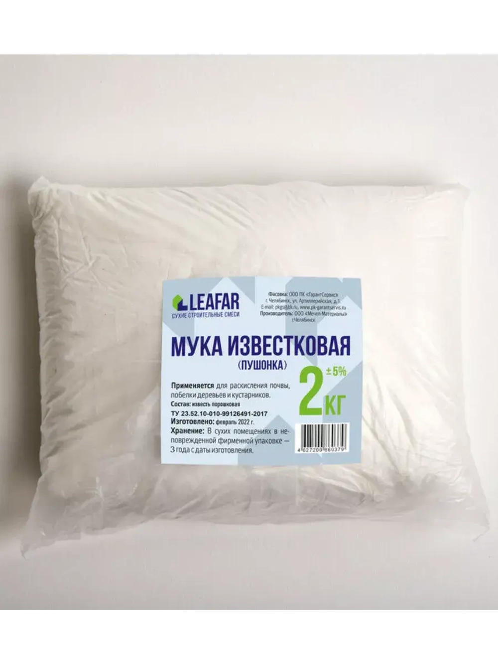 Мука известковая пушонка, удобрение 2 кг