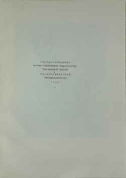 Лобанов В. М. Книжная графика Е.Е.Лансере. М.,изд. ГИЗЛЕГПРОМ, 1948г.