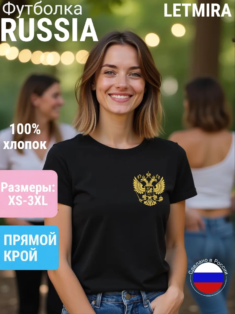 Футболка с Гербом России