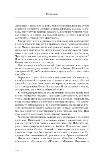 Большая книга психосоматики. Руководство по диагностике и самопомощи