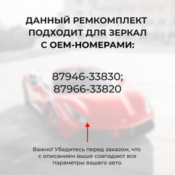 Ремкомплект механизма складывания зеркал Toyota CAMRY [Кузов: ACV40; GSV40] 01.2006 - 09.2011 (Z-4)