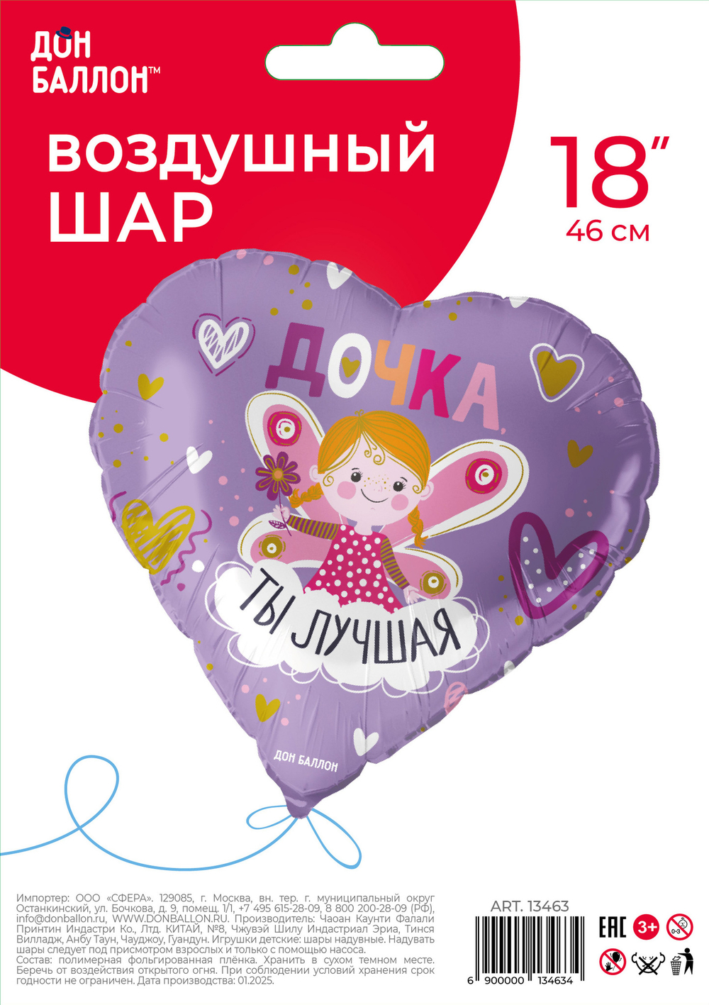 Шар (18''/46 см) Сердце, Дочка, Ты Лучшая, Сиреневый, 1 шт. в уп.