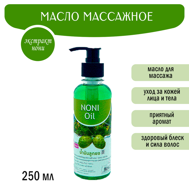 Масло массажное Banna Noni Oil Нони 250 мл