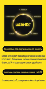 LACTO-FIT GOLD 5X FORMULA Пробиотики для взрослых и детей  2гр 50шт