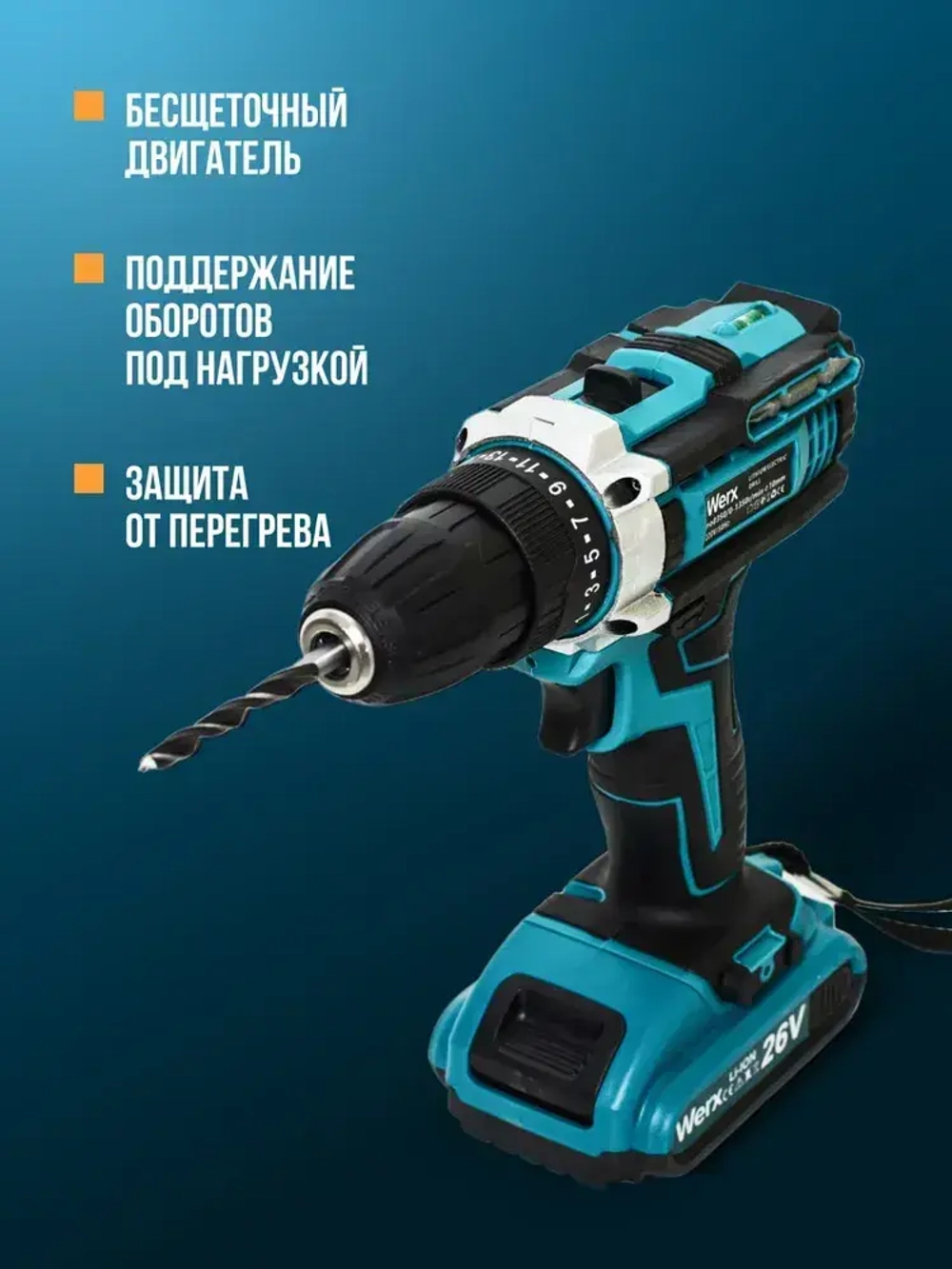 Werx Дрель-шуруповерт, 2 АКБ