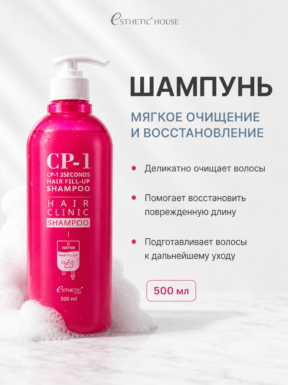 ESTHETIC HOUSE Набор шампунь и бальзам для волос Восстановление CP-1 3Seconds Hair Fill-Up 2х500мл, Средство для глубокого очищения кожи головы CP-1 Head Spa Scalp Scaler, 210мл