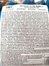 Шоколад &quot;Казахстанский&quot; весовой Рахат