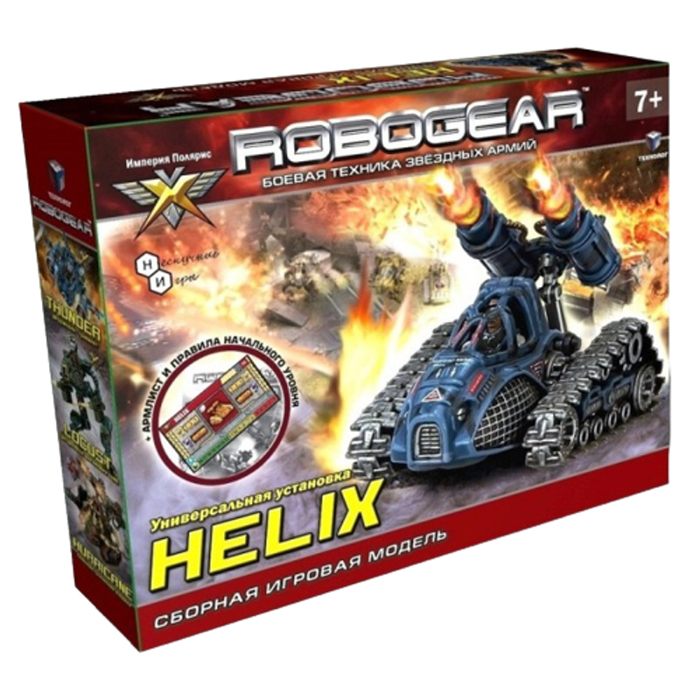 Robogear "HELIX" (Хеликс)