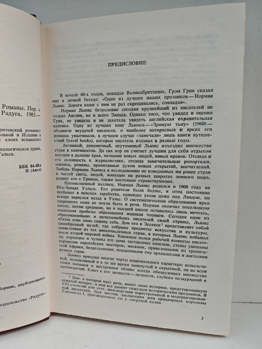 День лисицы. От руки брата его