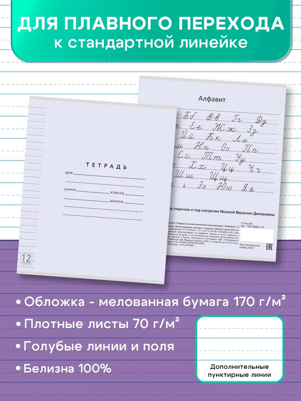 Набор тетрадей ТЕТРАДКИН, широкая линия с доп. пунктирной линией 3 мм , 12 л, цвет - лаванда, 10 шт