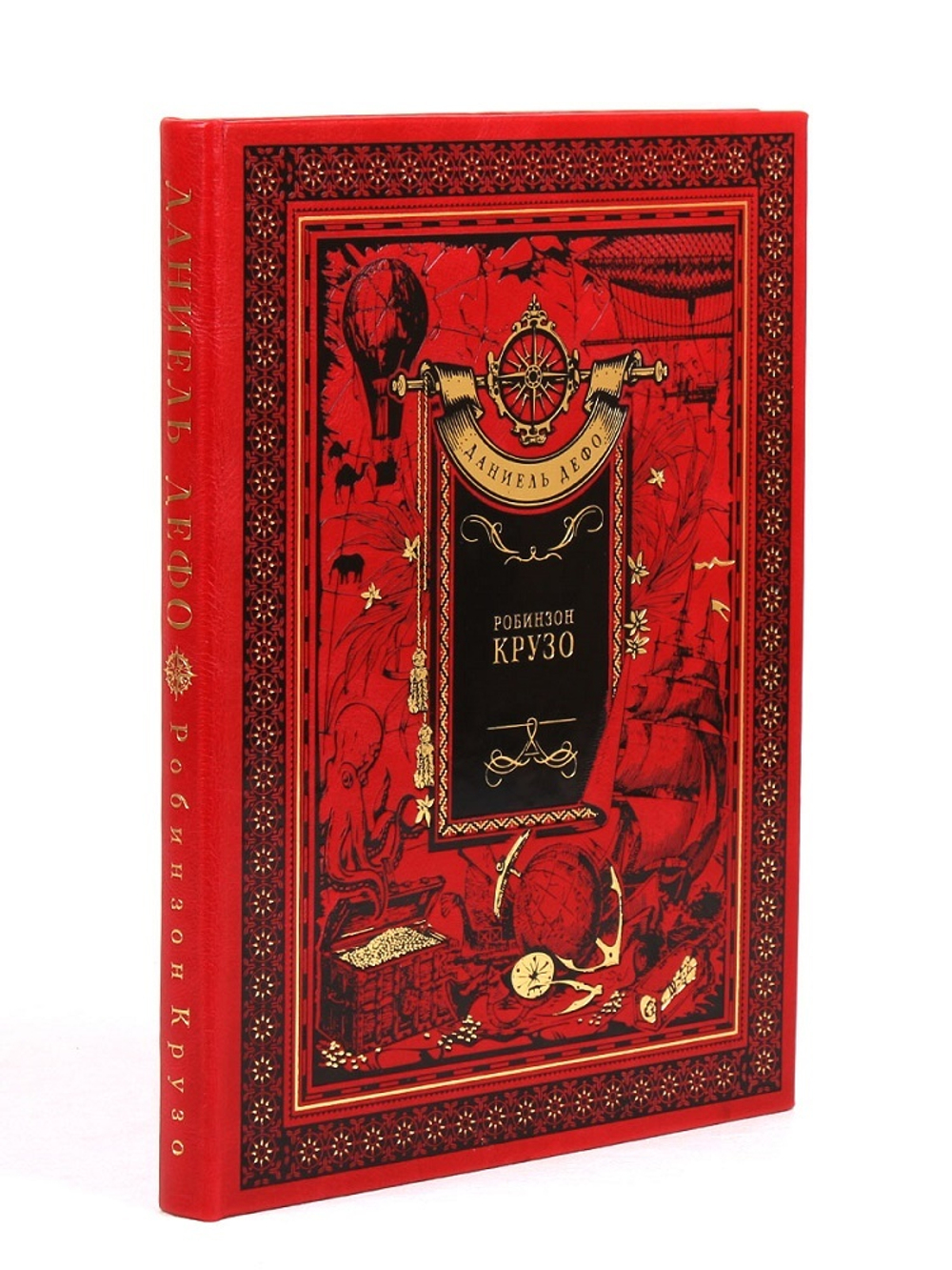Робинзон Крузо. Даниель Дефо