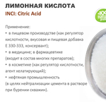 Лимонная кислота / Citric Acid