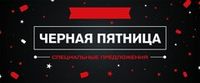 Сезонные распродажи