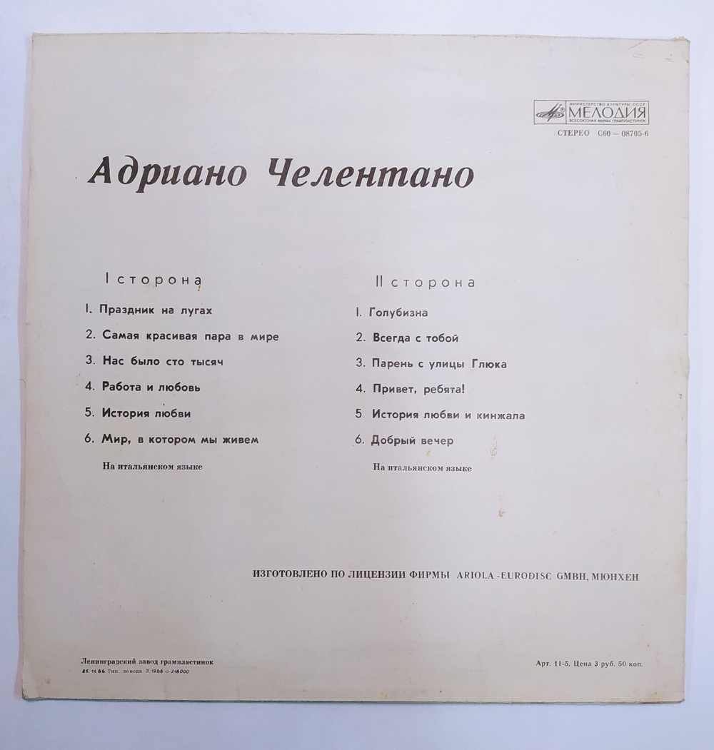 Адриано Челентано Адриано Челентано 1978