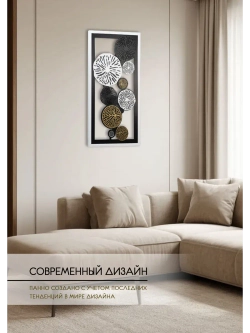 Декор для дома на стену 83*43 см