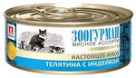 Зоогурман корм консервированный для кошек мясное ассорти