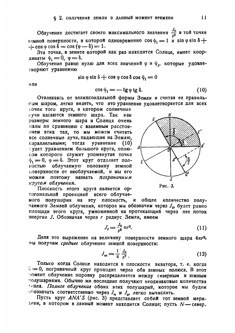 Математическая климатология и астрономическая теория колебаний климата | Миланкович М.