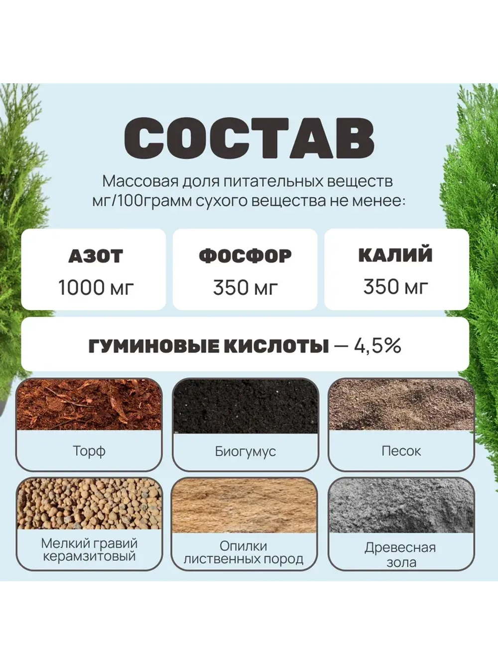 Органический грунт для кипарисов и хвойных растений 2,5 л