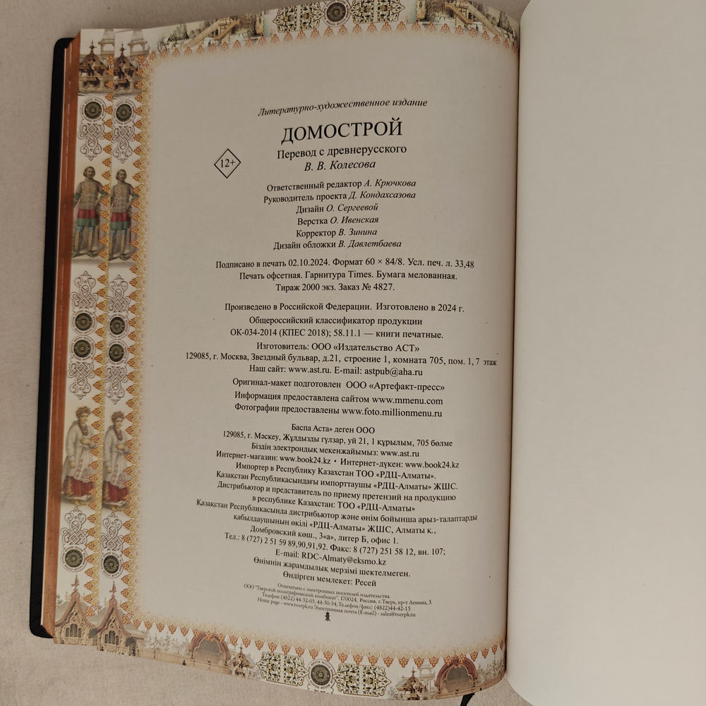 Книга в переплёте из кожи "Домострой" в футляре