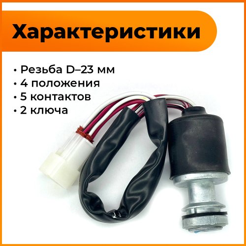 Замок зажигания FOTON 244