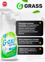 Пятновыводитель-отбеливатель спрей G-oxi для белья 600 мл