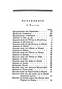 Описание Тибета в нынешнем его состоянии | Иакинф Бичурин