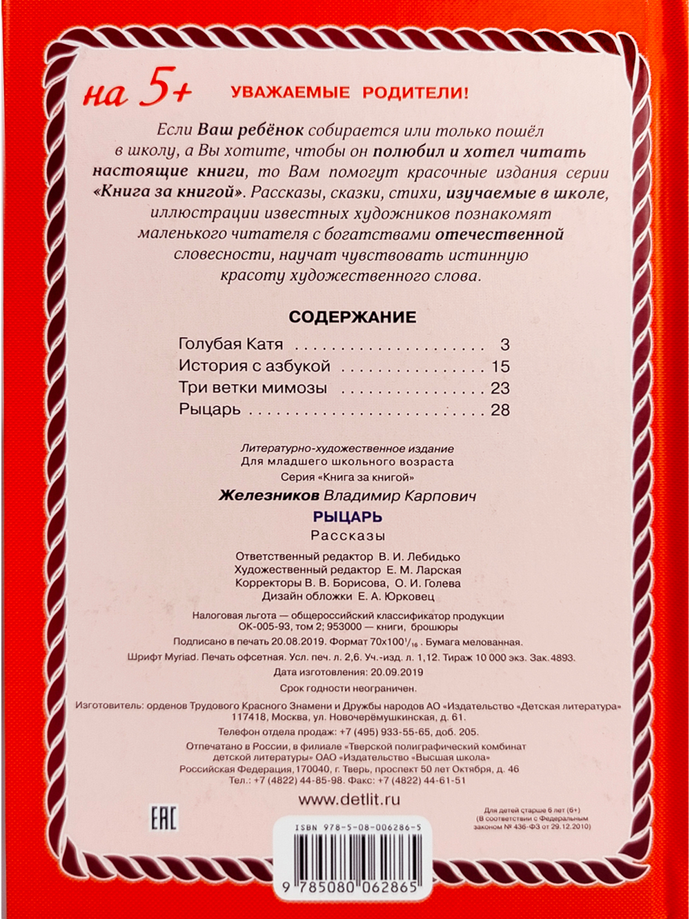 Рыцарь (тверд переплет)