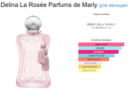Parfums De Marly Delina La Rosee (duty free парфюмерия)