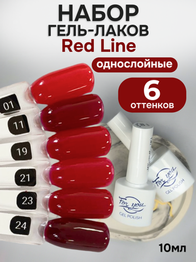 FOR YOU Гель-лак для ногтей красный набор 6 шт Red Line