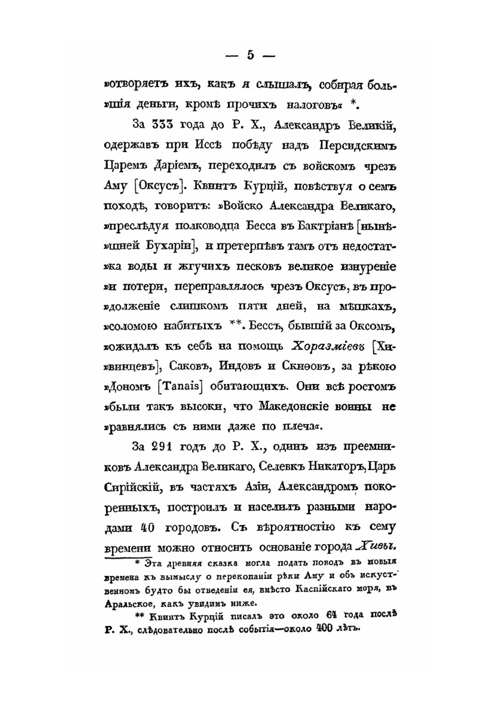 Путешествие из Оренбурга в Хиву | С.В. Руссов