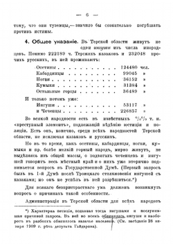 Ингуши и чеченцы в семье народностей Терской области | Ткачев Георгий Алексеевич