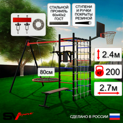 Уличный спортивно-игровой комплекс Sv Sport У3343КП1 (Брусья/Скамья/Гнездо 80см/Подвесы на подш/Щит баскет/Сетка)