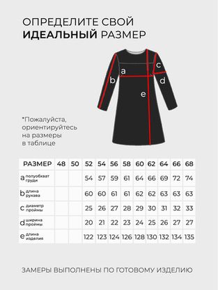 Цена на Платье-3107 больших размеров