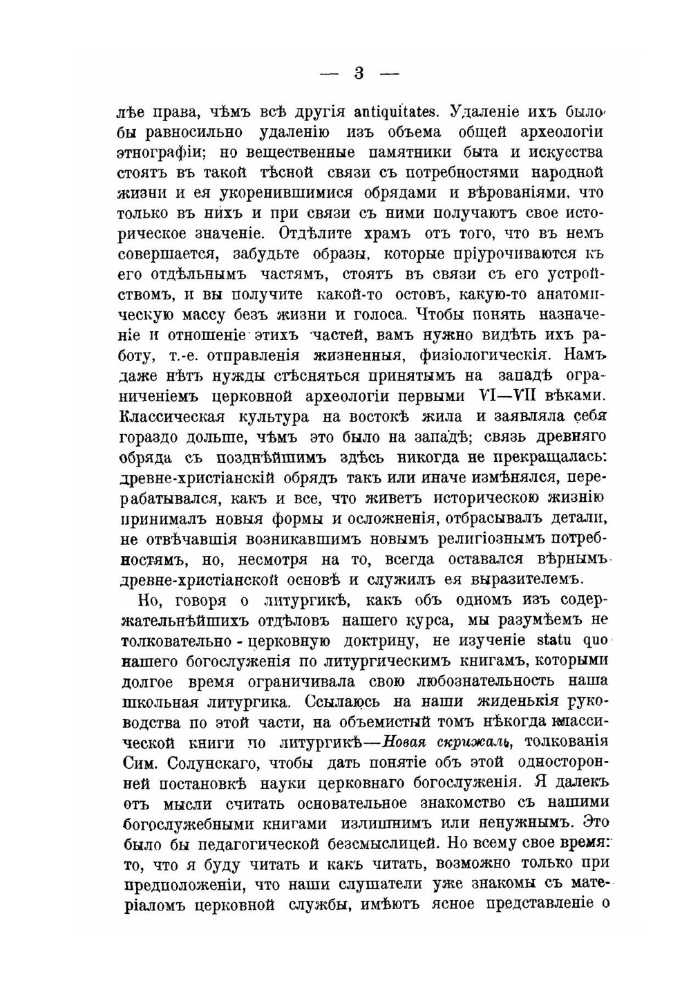Из чтений по церковной археологии и литургике | А.П. Голубцов