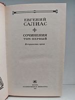 Евгений Салиас. Сочинения в двух томах (комплект из 2 книг)