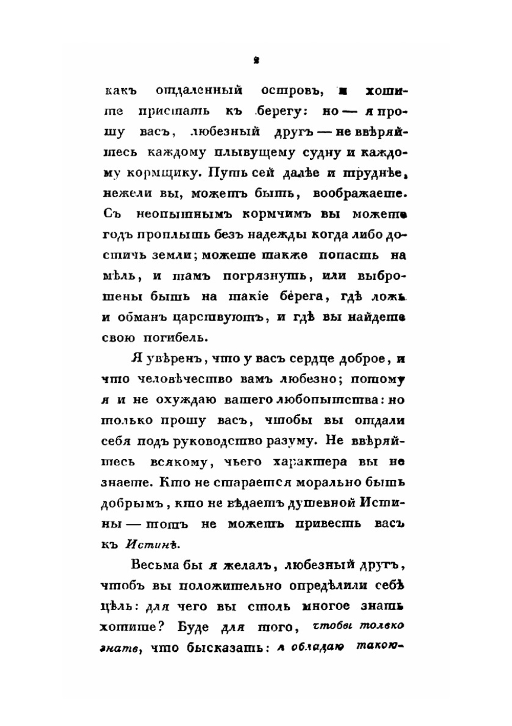 Ночи, или Беседы мудрого с другом | Карл вон Эскартсхаусен